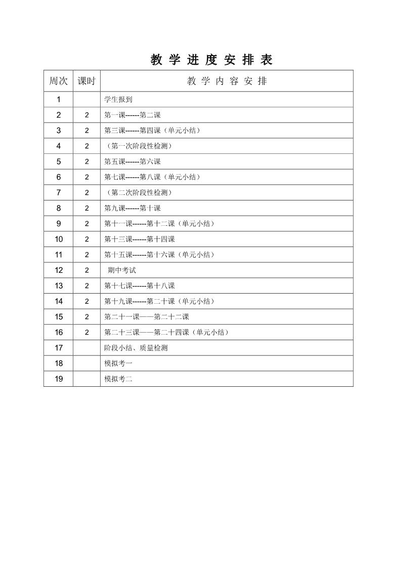 初三上册语文教学计划1第3页