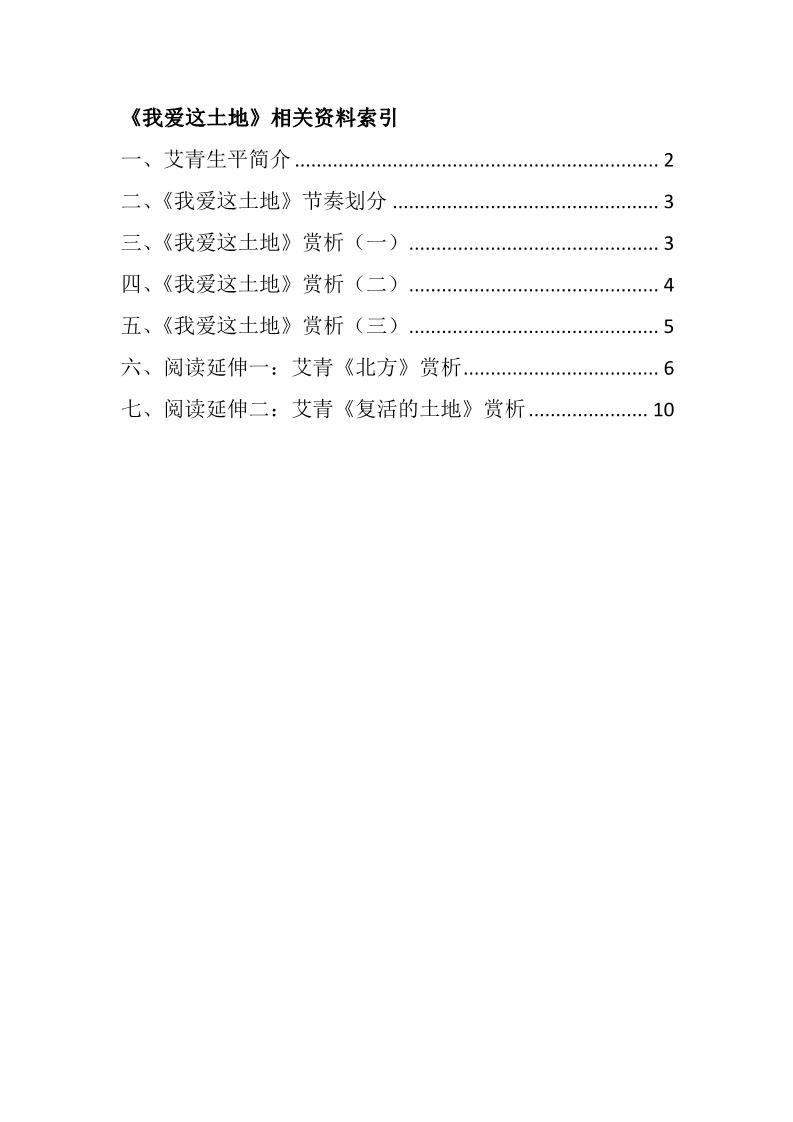 初三上册语文2 （素材）我爱这土地第1页