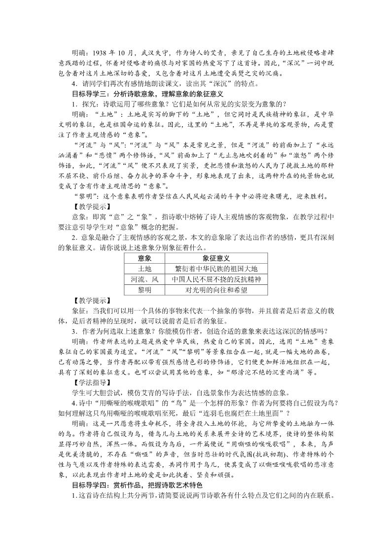 初三上册语文2我爱这土地 教案第2页