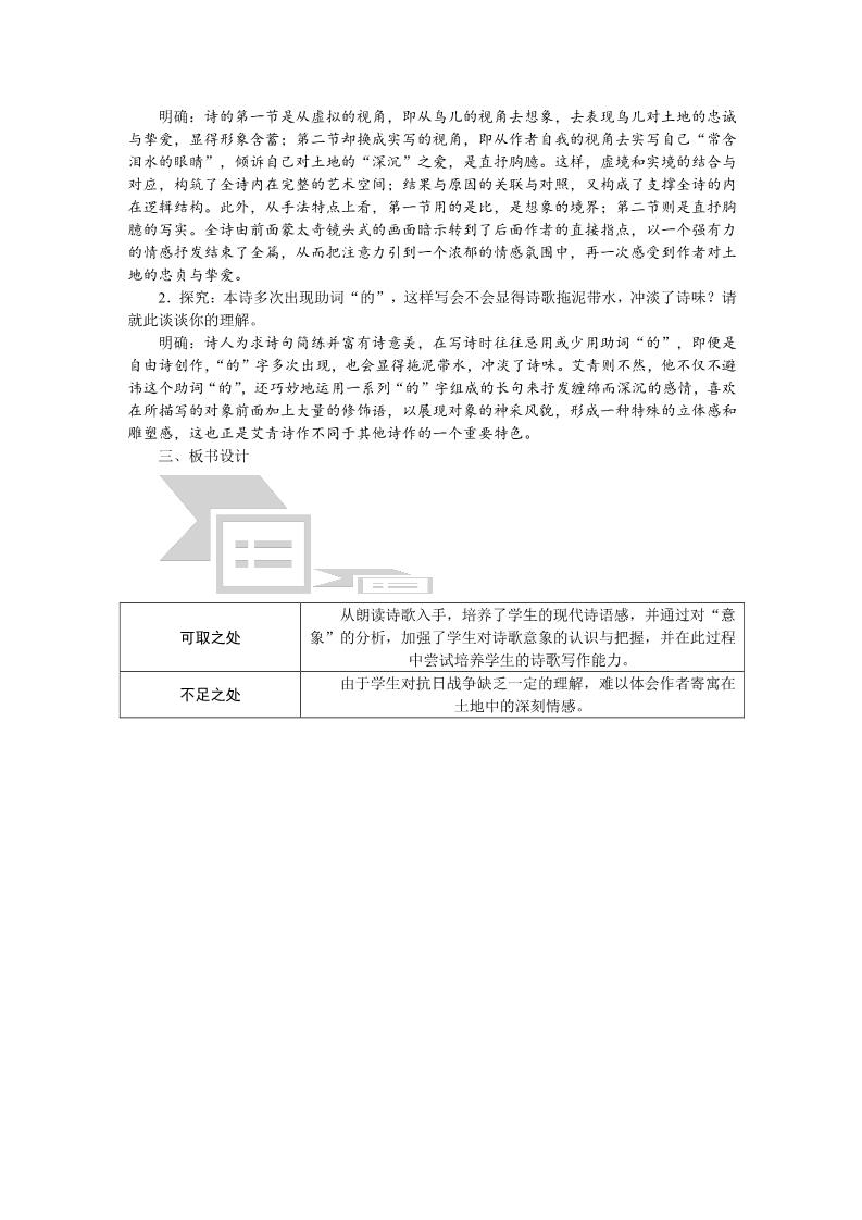 初三上册语文2我爱这土地 教案第3页