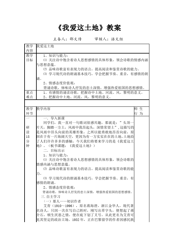 初三上册语文语文《第2课:我爱这土地》教案教学设计第1页