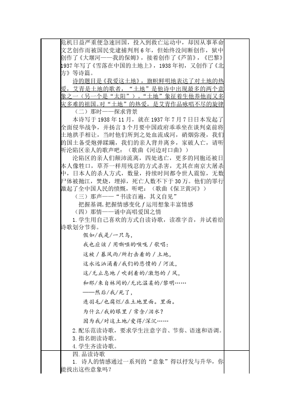 初三上册语文语文《第2课:我爱这土地》教案教学设计第2页