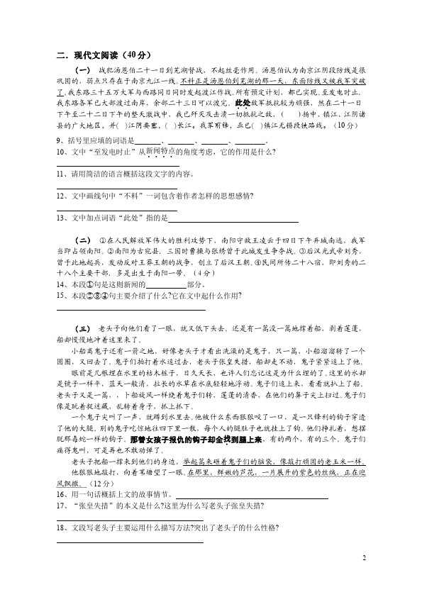 初三上册语文语文第一单元考试单元检测试卷()第2页