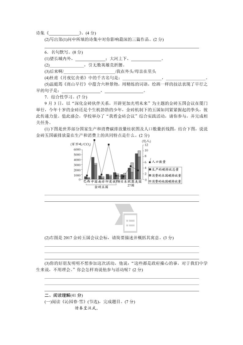 初三上册语文第一单元检测卷第2页