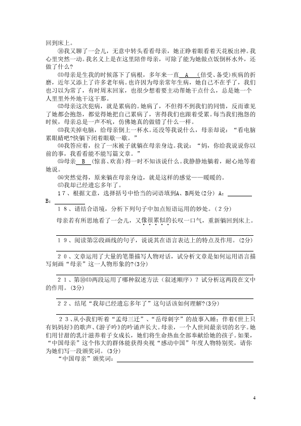 初三上册语文语文第一单元考试单元测试试卷第4页