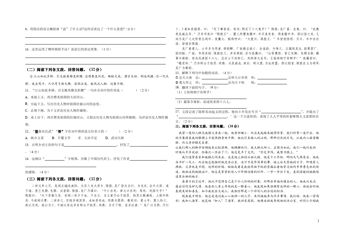 初三上册语文语文第一单元考试练习试卷第2页