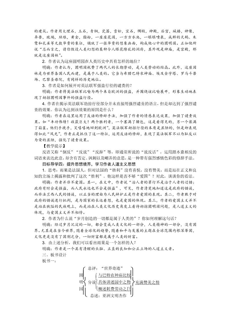 初三上册语文7就英法联军远征中国致巴特勒上尉的信 教案第2页