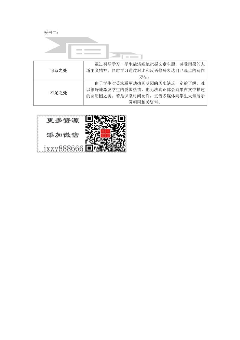 初三上册语文7就英法联军远征中国致巴特勒上尉的信 教案第3页