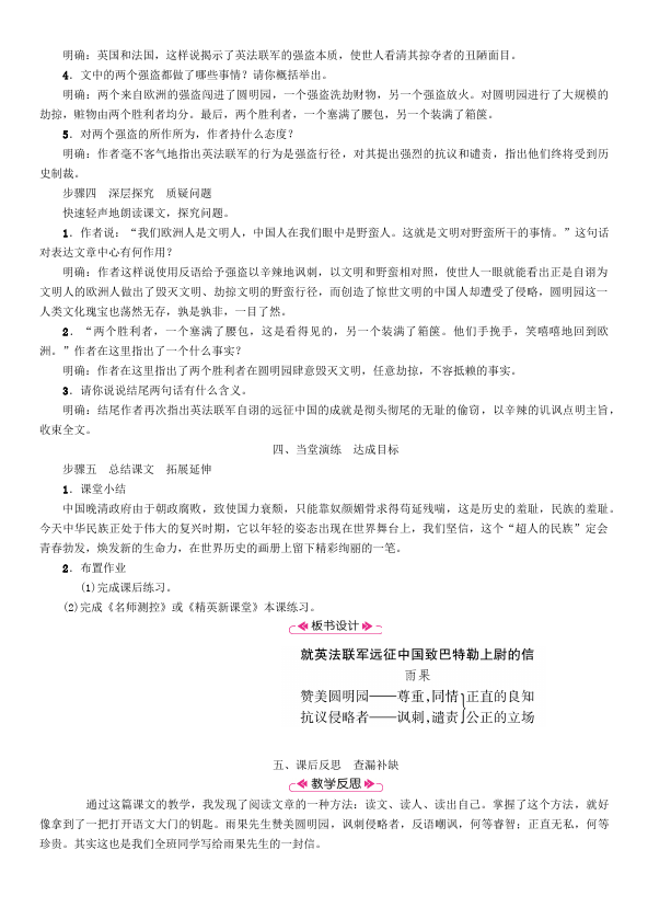 初三上册语文《语文:就英法联军远征中国致巴特勒上尉的信》教案教学设计第2页