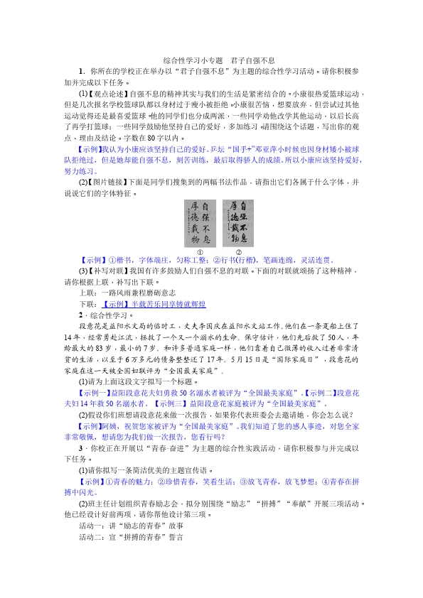 初三上册语文语文《综合性学习:君子自强不息》教案教学设计第1页