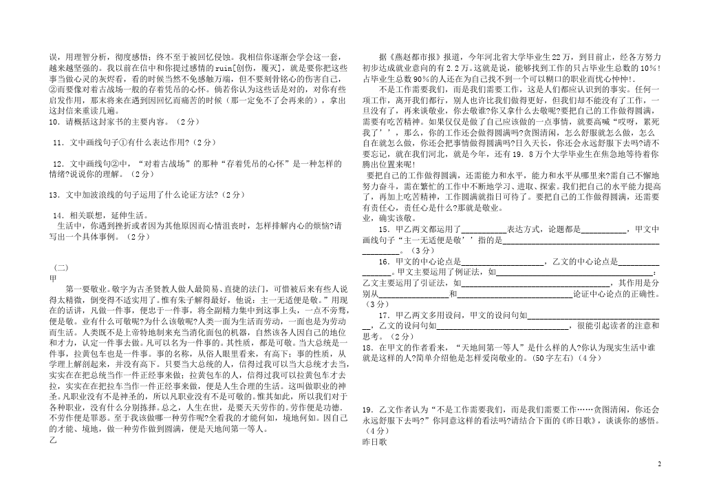 初三上册语文语文第二单元课堂练习试题第2页