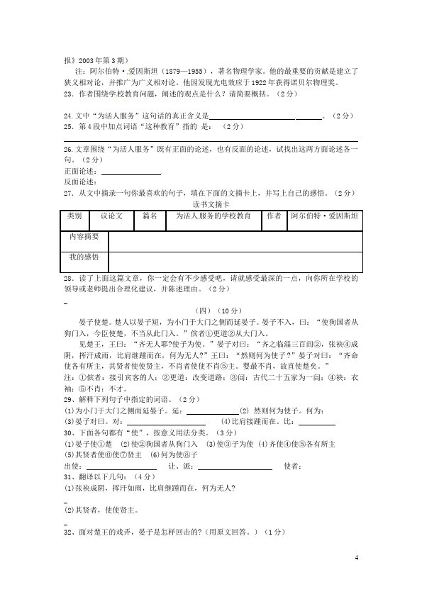 初三上册语文第二单元单元检测考试试卷(语文)第4页