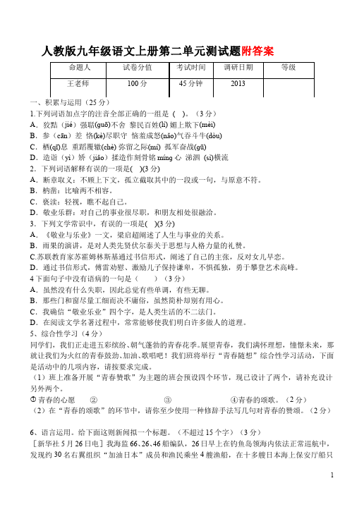 初三上册语文语文第二单元试题第1页