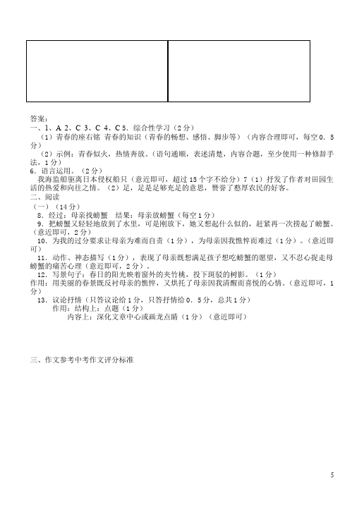 初三上册语文语文第二单元试题第5页