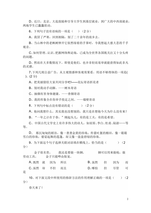 初三上册语文语文第二单元家庭作业练习试卷第2页