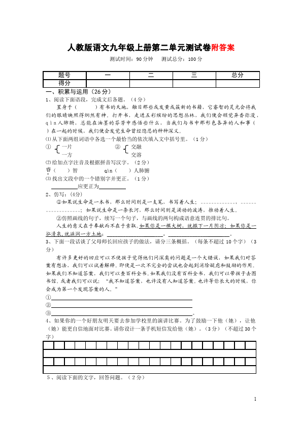 初三上册语文第二单元语文试卷第1页