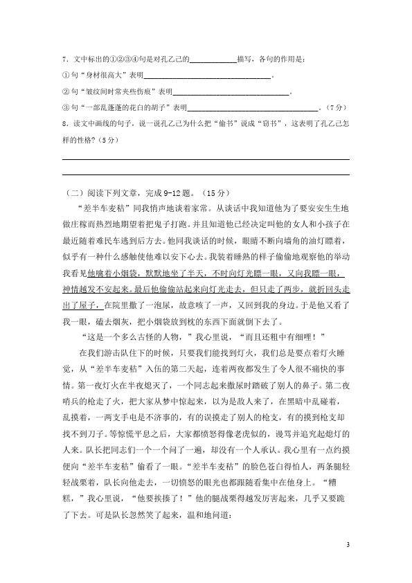 初三上册语文语文第二单元家庭作业练习题第3页