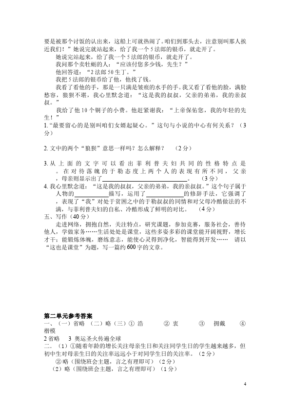 初三上册语文语文第二单元练习试卷第4页