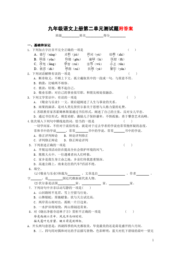 初三上册语文语文第二单元测试题目第1页