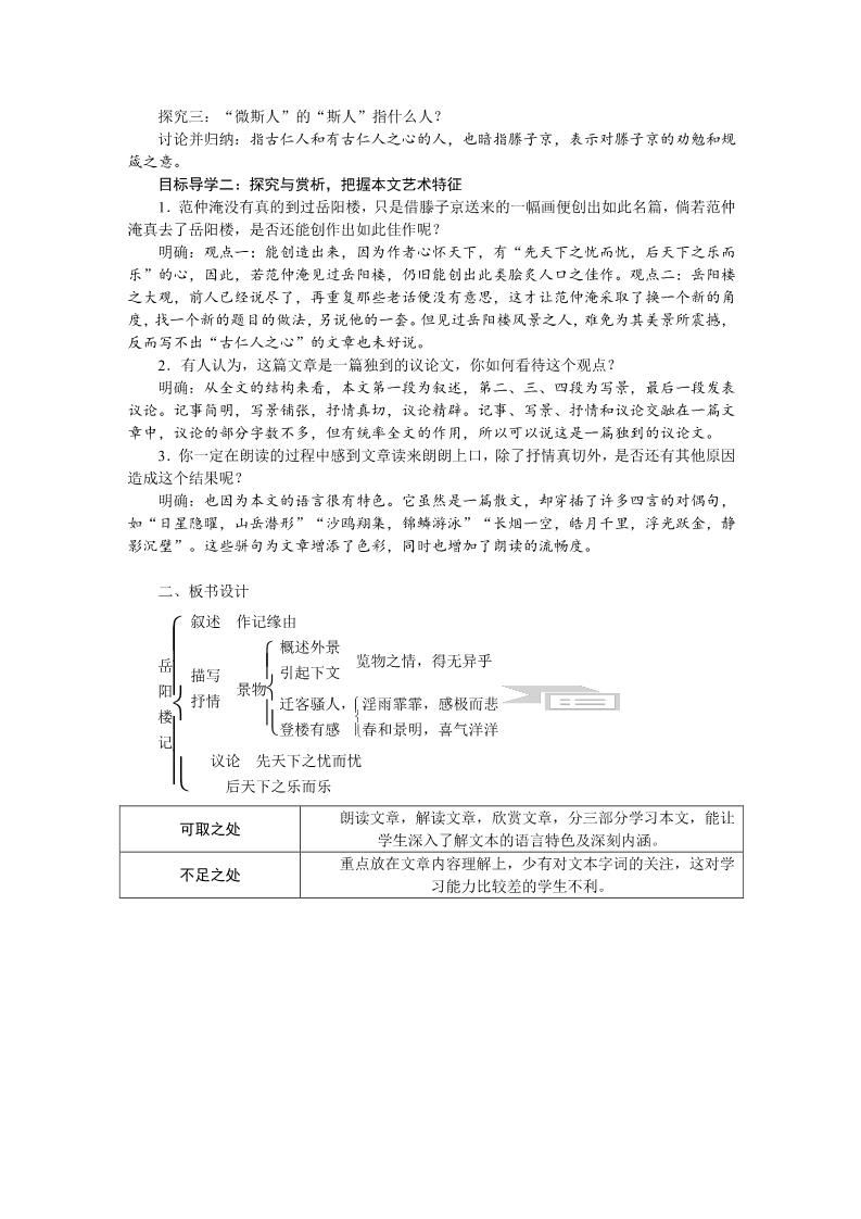 初三上册语文10岳阳楼记 教案第4页