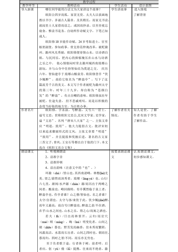 初三上册语文精品《第11课:醉翁亭记》教案教学设计第2页