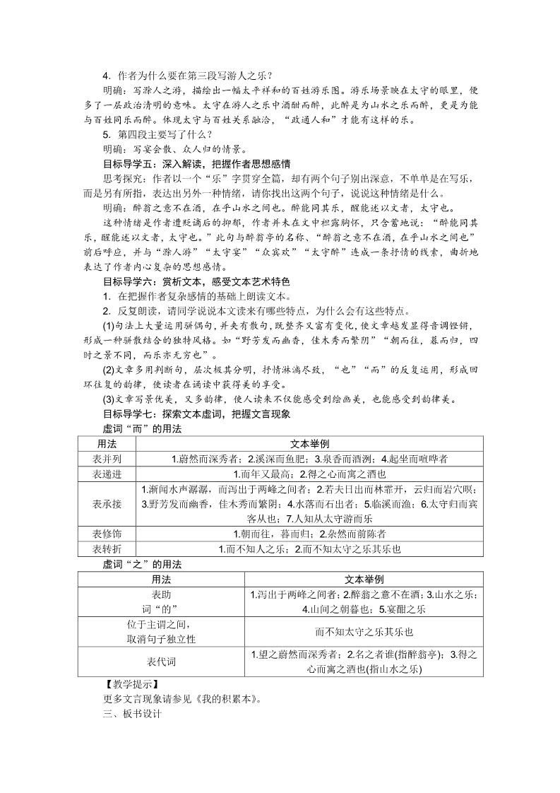 初三上册语文11醉翁亭记 教案第3页