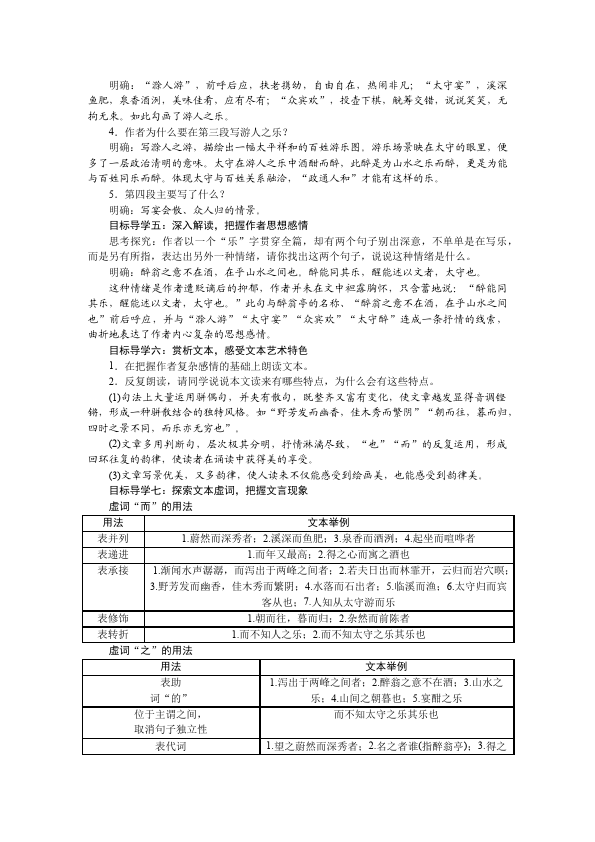 初三上册语文语文《第11课:醉翁亭记》教案教学设计第3页