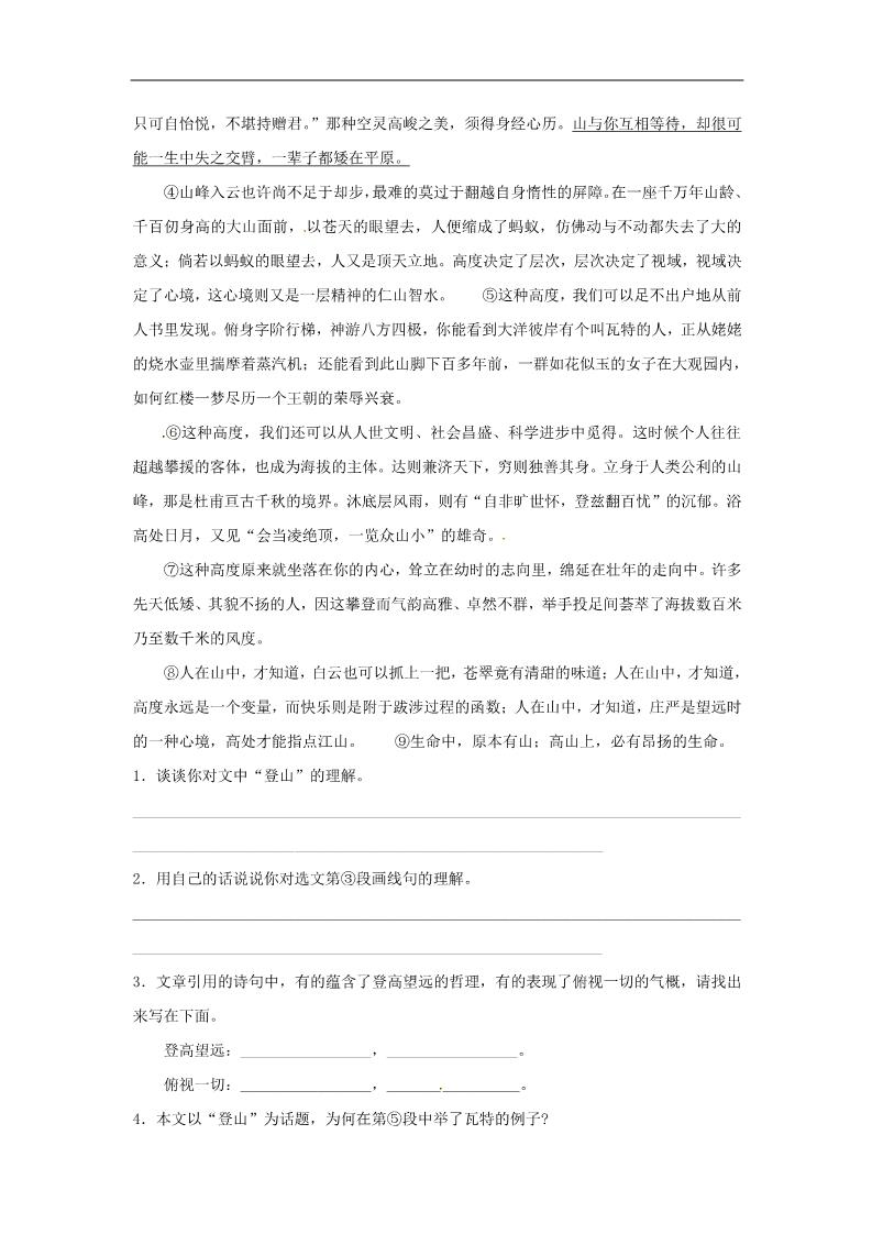 初三上册语文《醉翁亭记》同步练习（含答案）第4页