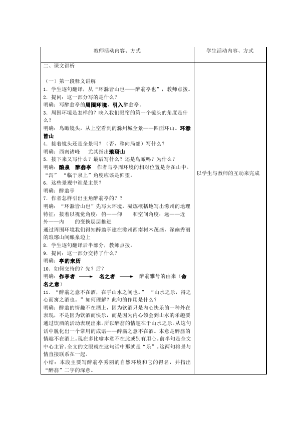 初三上册语文新语文《醉翁亭记》教学设计教案第2页