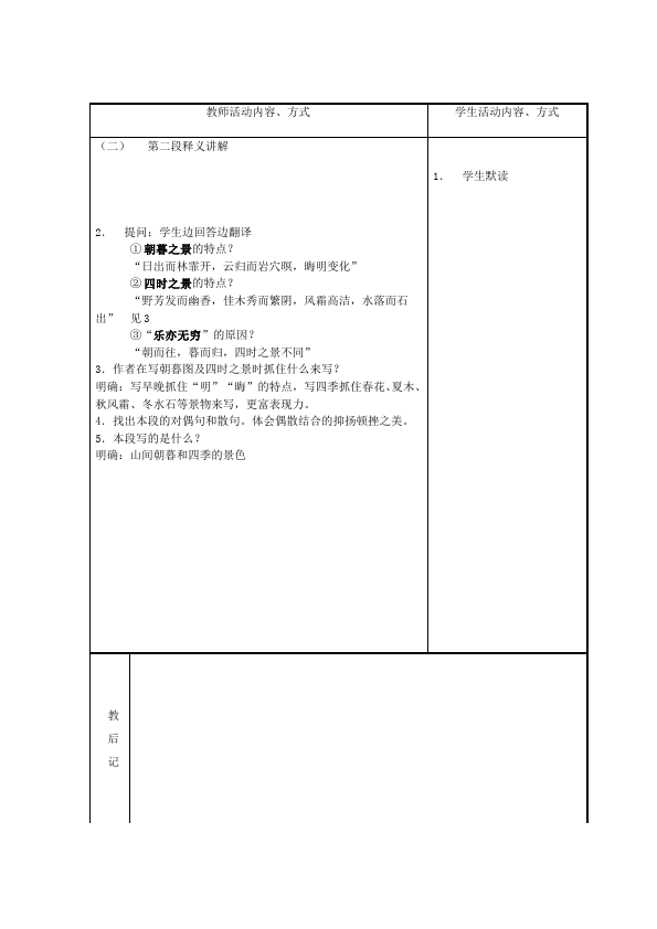 初三上册语文新语文《醉翁亭记》教学设计教案第3页