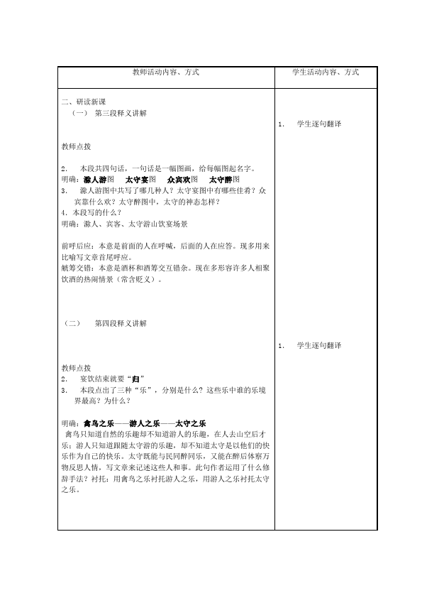 初三上册语文新语文《醉翁亭记》教学设计教案第5页