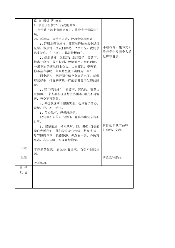 初三上册语文语文优质课《行路难(其一)》教案教学设计第2页