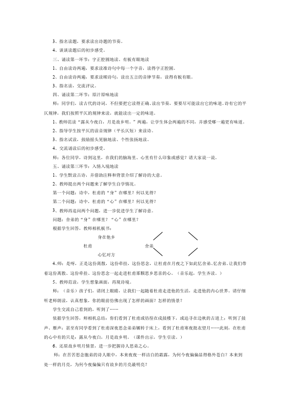 初三上册语文新语文《月夜忆舍弟》教案教学设计第2页