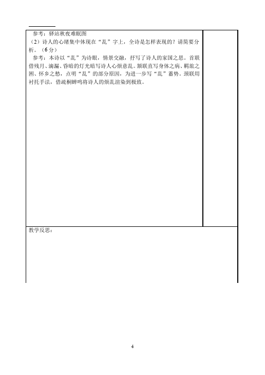 初三上册语文《商山早行》教学设计教案(新语文）第4页