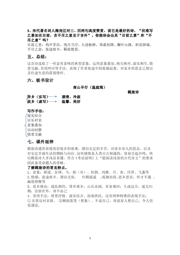 初三上册语文新语文《商山早行》教学设计教案下载第3页