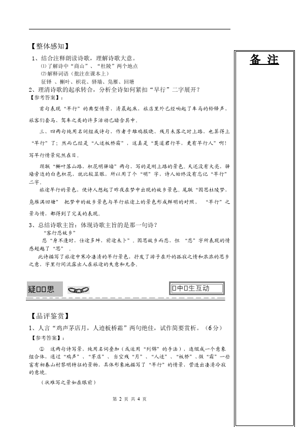 初三上册语文《商山早行》教案教学设计(新语文)第2页