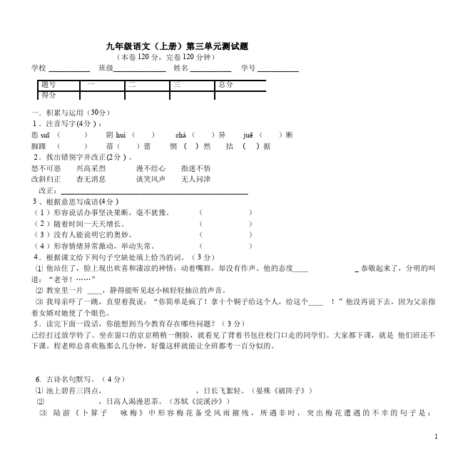 初三上册语文语文测试卷第三单元第1页