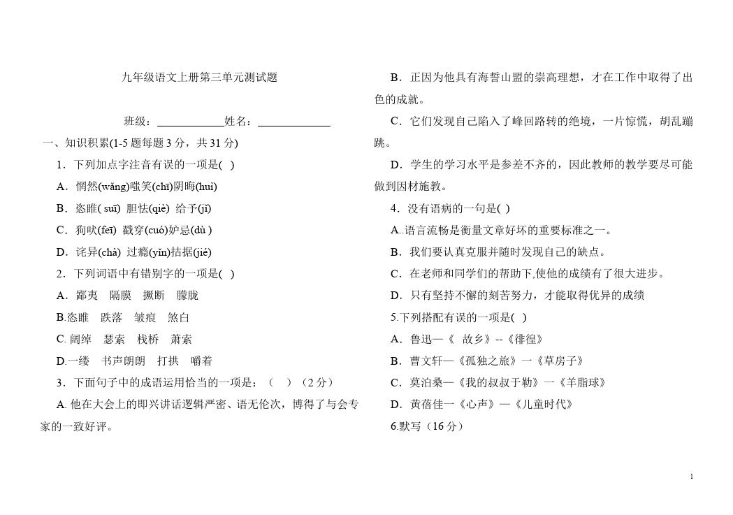 初三上册语文语文第三单元测试题目第1页