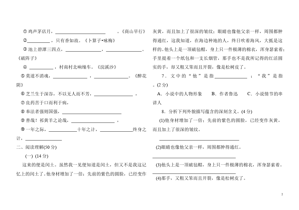 初三上册语文语文第三单元测试题目第2页