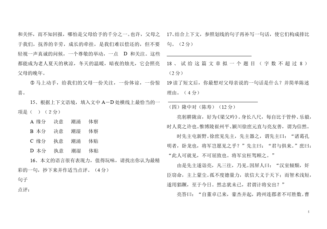 初三上册语文语文第三单元测试题目第5页