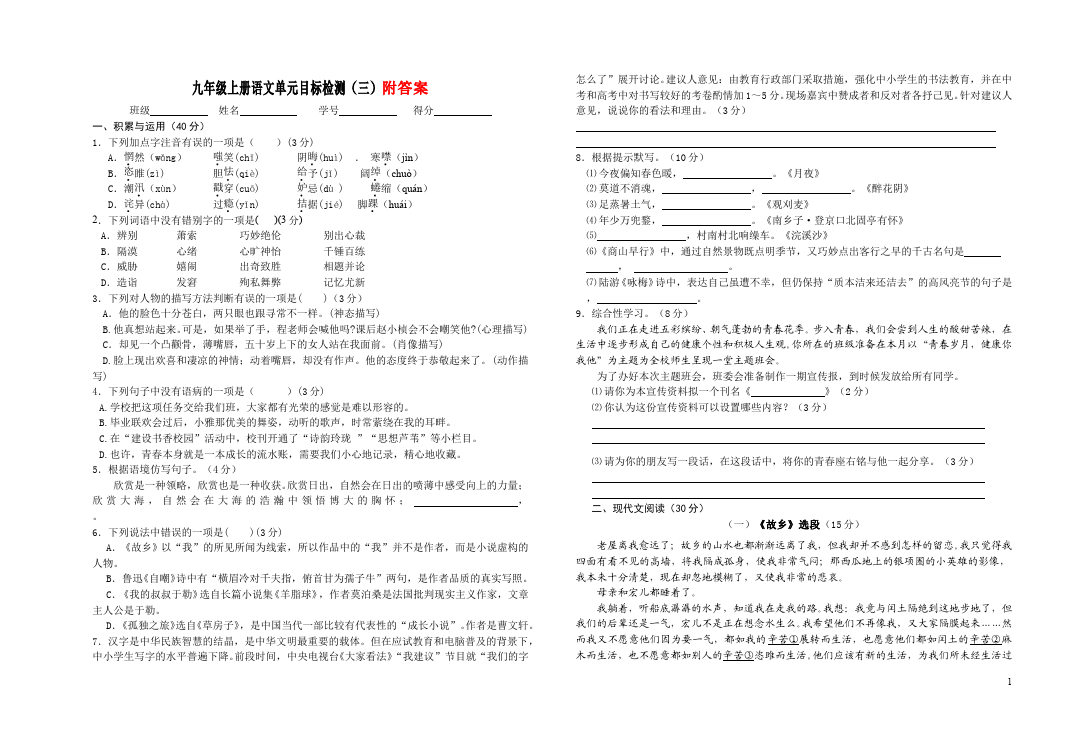 初三上册语文语文第三单元课堂巩固练习试卷第1页