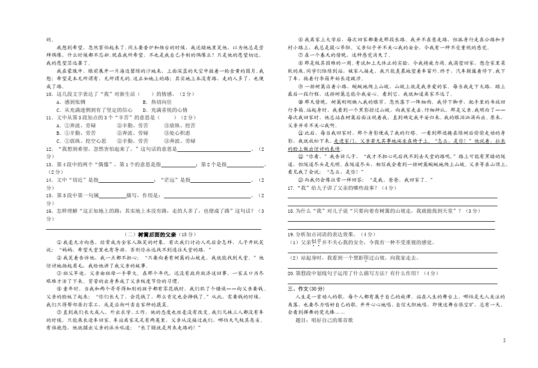 初三上册语文语文第三单元课堂巩固练习试卷第2页