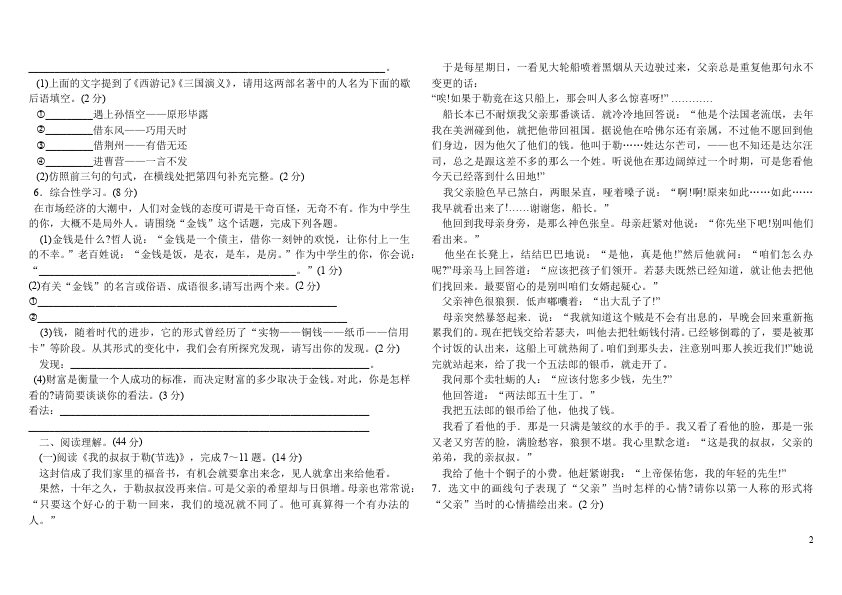 初三上册语文语文第三单元试题第2页