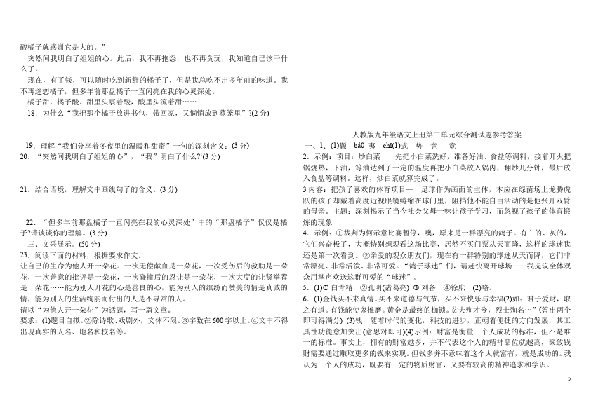 初三上册语文语文第三单元试题第5页