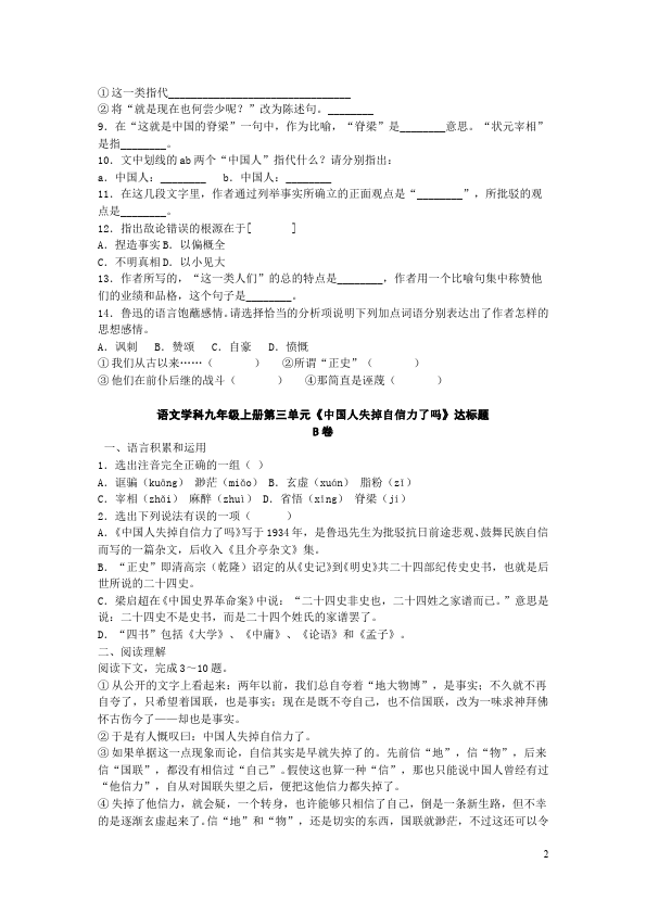 初三上册语文语文第三单元家庭作业练习试卷第2页