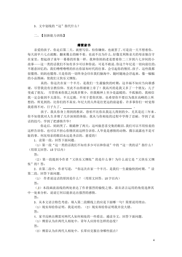 初三上册语文语文第三单元家庭作业练习试卷第4页