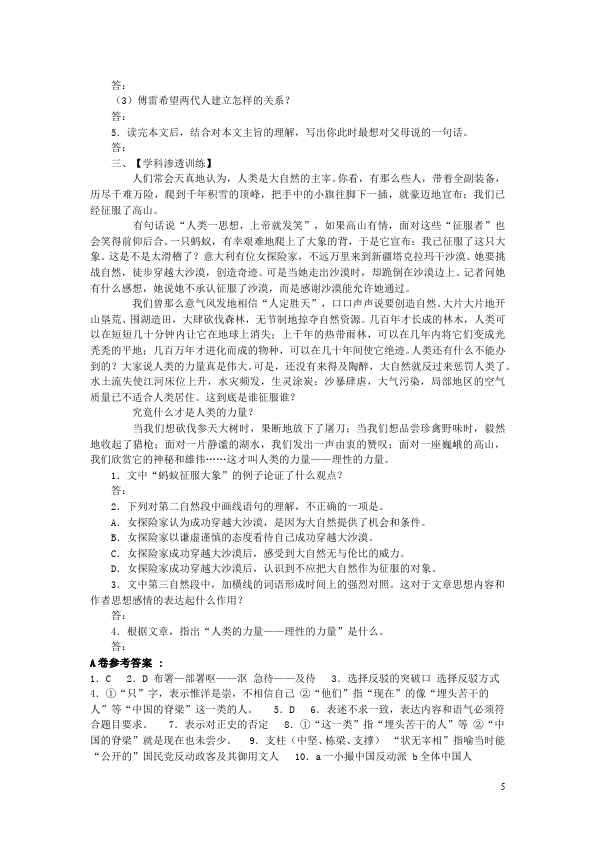 初三上册语文语文第三单元家庭作业练习试卷第5页