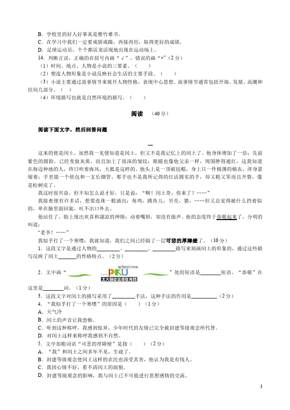 初三上册语文单元测试试题第三单元(语文)第3页