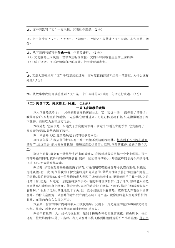 初三上册语文语文第三单元单元检测试卷第4页