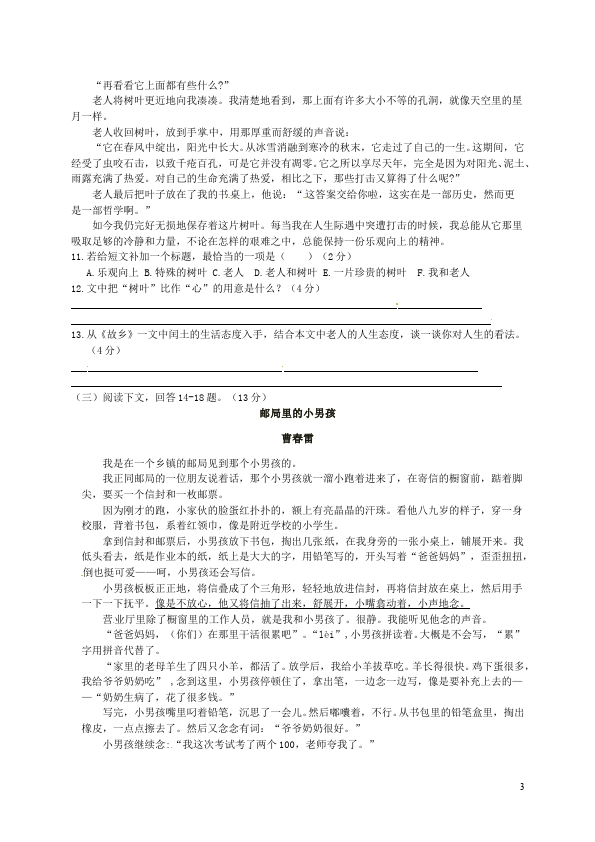 初三上册语文语文第三单元课堂练习试题第3页